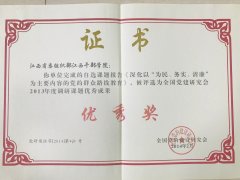 2014年2月，《深化以“为民、务实、清廉”为主要内容的党的群众路线教育》荣获全国党建研究会2013年度研究课题优秀成果优秀奖